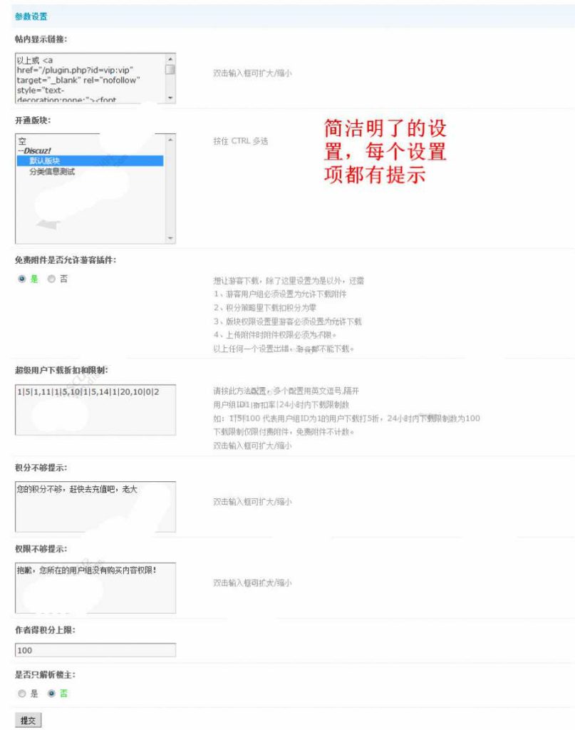最新【Discuz插件】附件限时打折及下载限制V8.3版本 新增支持手机 第2张 最新【Discuz插件】附件限时打折及下载限制V8.3版本 新增支持手机 第2张