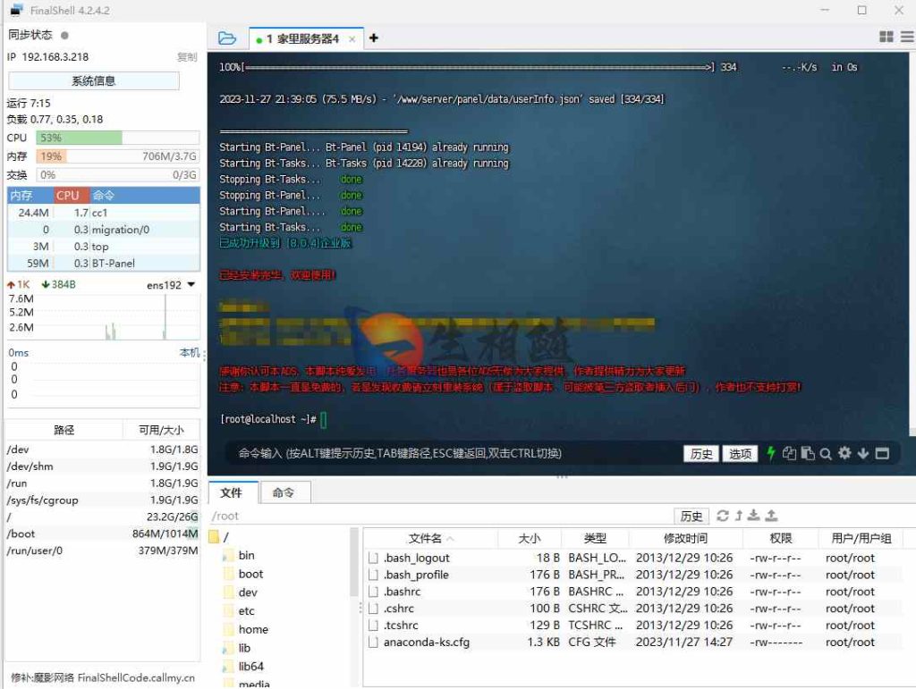 2023最新Linux宝塔面板破解版V8.0.4企业版升级脚本开心版一键脚本 附官方一键安装脚本 第2张 2023最新Linux宝塔面板破解版V8.0.4企业版升级脚本开心版一键脚本 附官方一键安装脚本 第2张