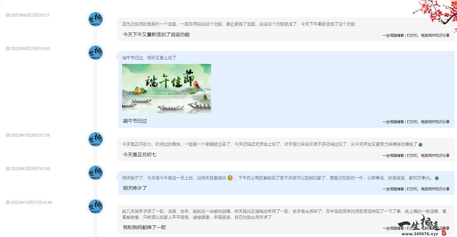 子比主题美化之WordPress子比主题添加说说/微语功能 第1张