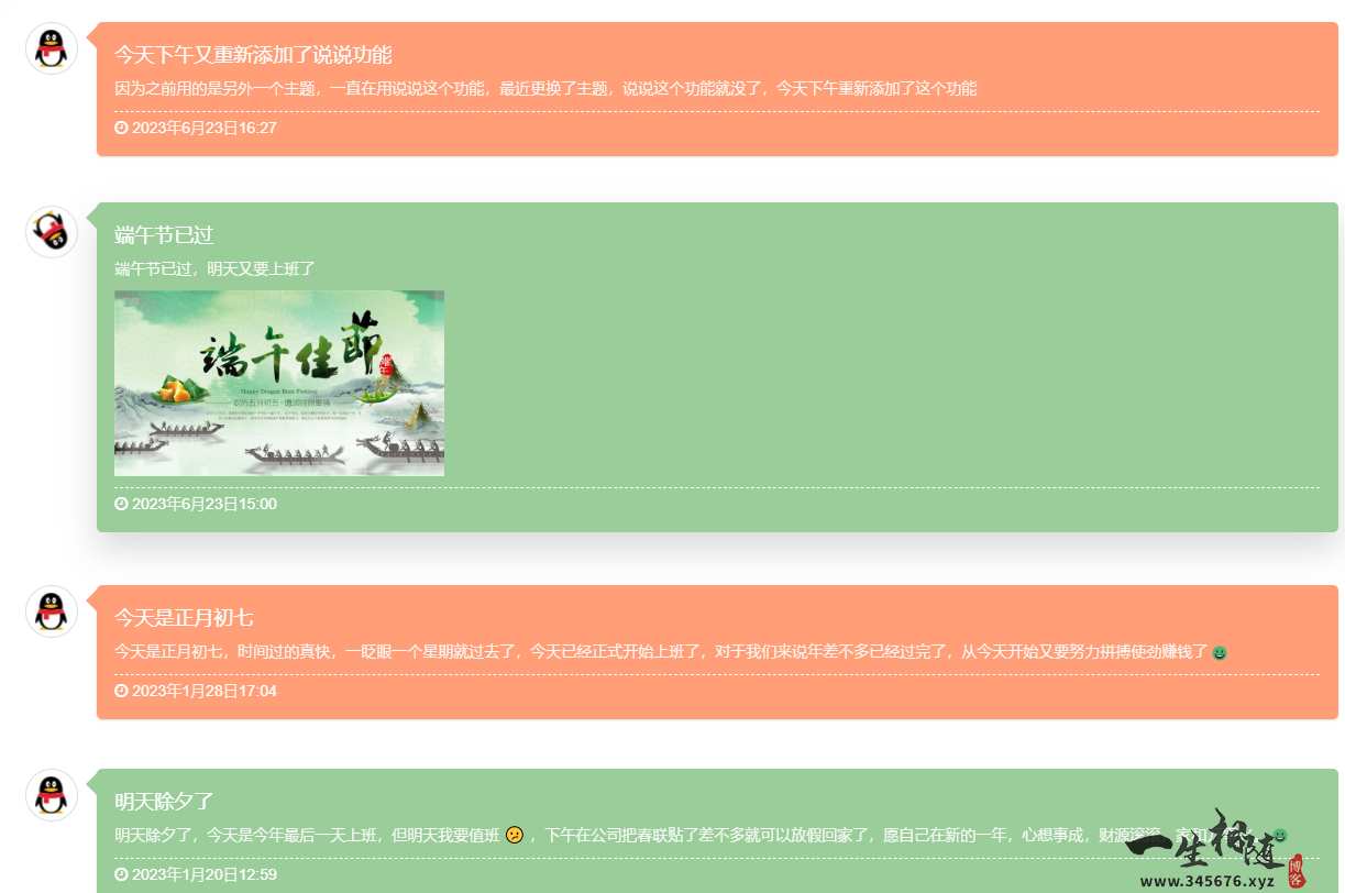 子比主题美化之WordPress子比主题添加说说/微语功能 第3张
