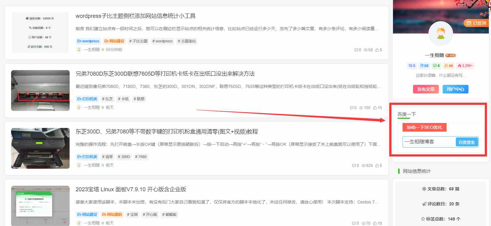 子比主题美化之给wordpress侧边栏添加百度一下协助SEO优化 第1张