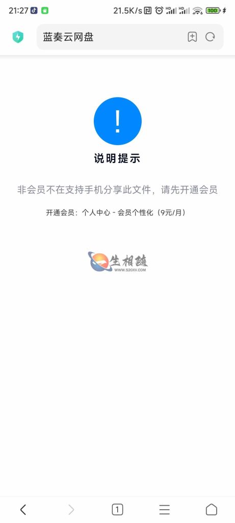 蓝奏云apk等文件手机端非会员解除下载限制教程 第1张 蓝奏云apk等文件手机端非会员解除下载限制教程 第1张