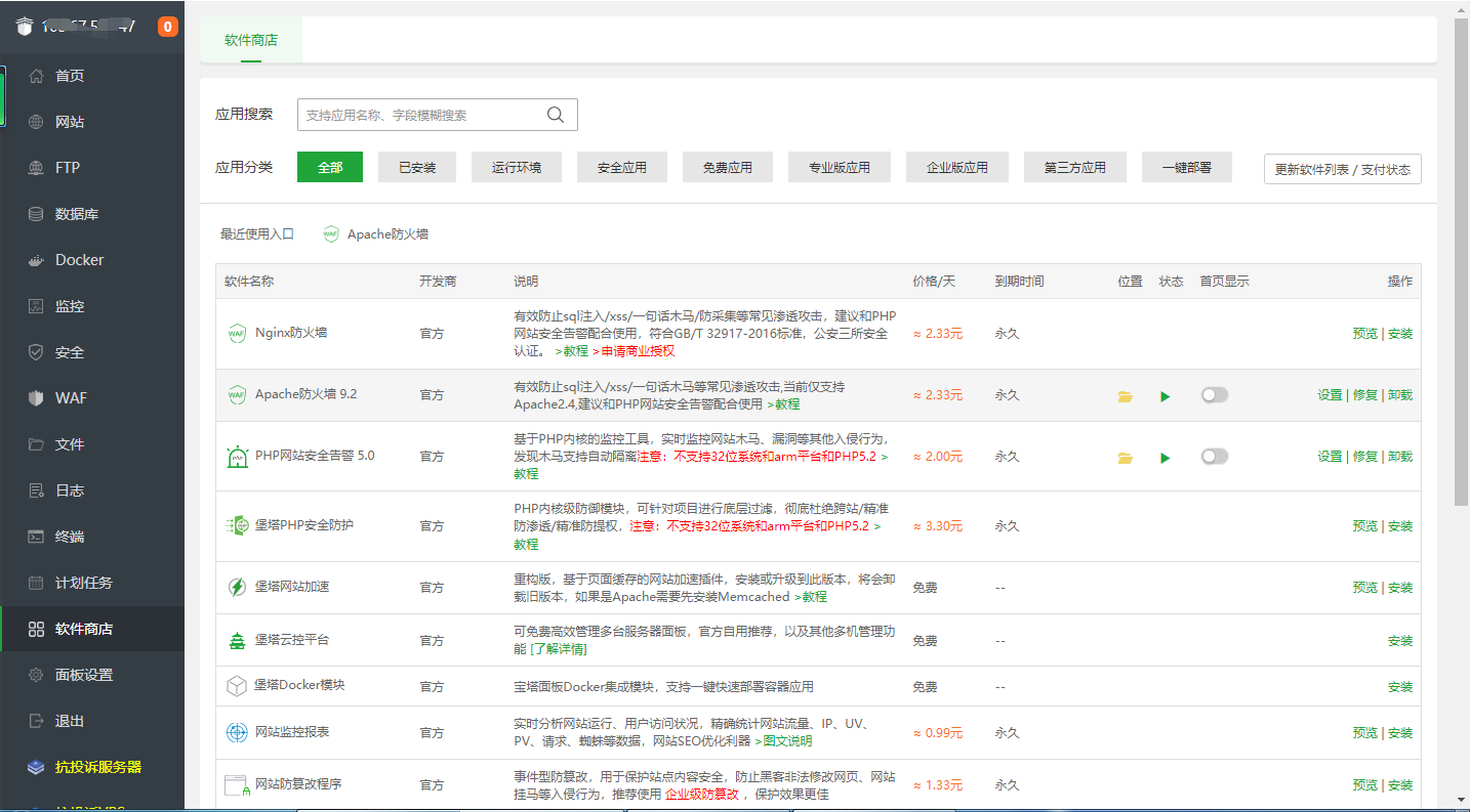 2023最新Linux宝塔面板破解版V8.0.4企业版升级脚本开心版一键脚本 附官方一键安装脚本 第3张 2023最新Linux宝塔面板破解版V8.0.4企业版升级脚本开心版一键脚本 附官方一键安装脚本 第3张