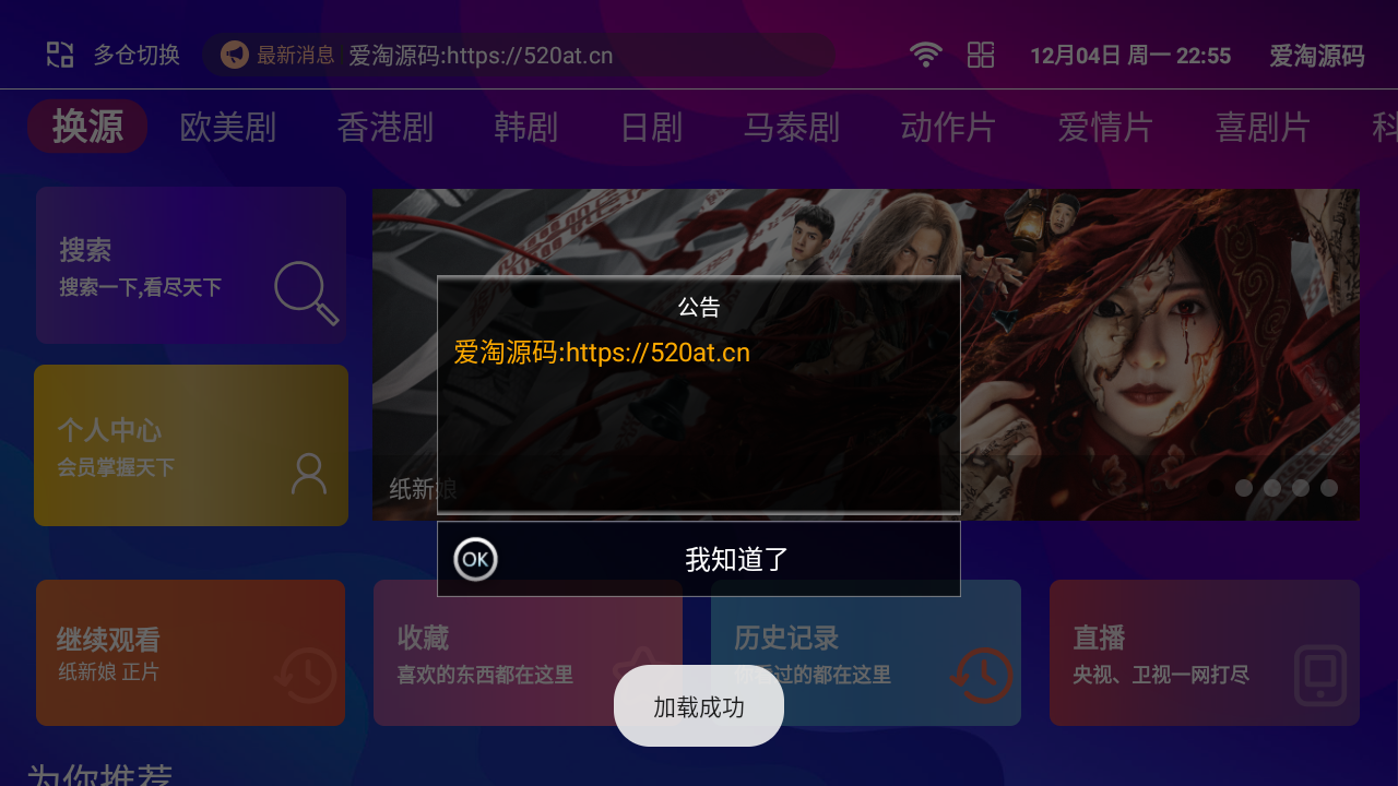 最新双端itvboxfast源码新增手机竖版 TV端和手机端共用一个后台tvbox二开会员版 支持tvbox仓库接口自动换源及对接苹果CMS tvbox影视APP源码 第5张 最新双端itvboxfast源码新增手机竖版 TV端和手机端共用一个后台tvbox二开会员版 支持tvbox仓库接口自动换源及对接苹果CMS tvbox影视APP源码 第5张