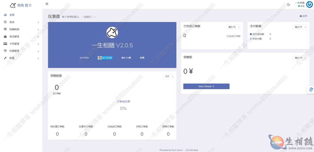 开源独角数卡自动发卡平台系统源码v2.0.6 自助售卡网站源码 第2张 开源独角数卡自动发卡平台系统源码v2.0.6 自助售卡网站源码 第2张