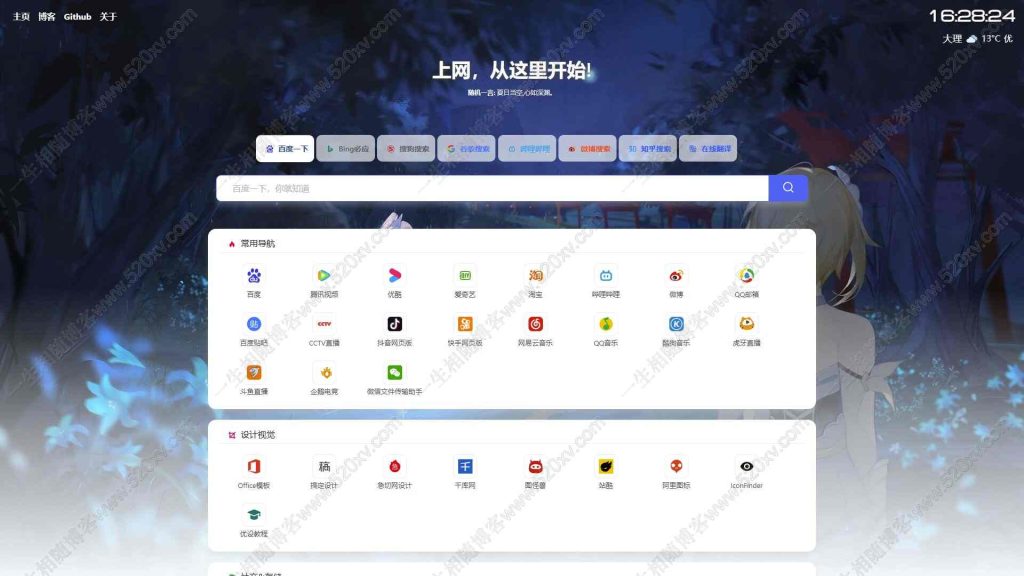 免费网址导航六零导航网站源码(LyLme Spage) v1.7.0最新版内置多个模板 第1张 免费网址导航六零导航网站源码(LyLme Spage) v1.7.0最新版内置多个模板 第1张