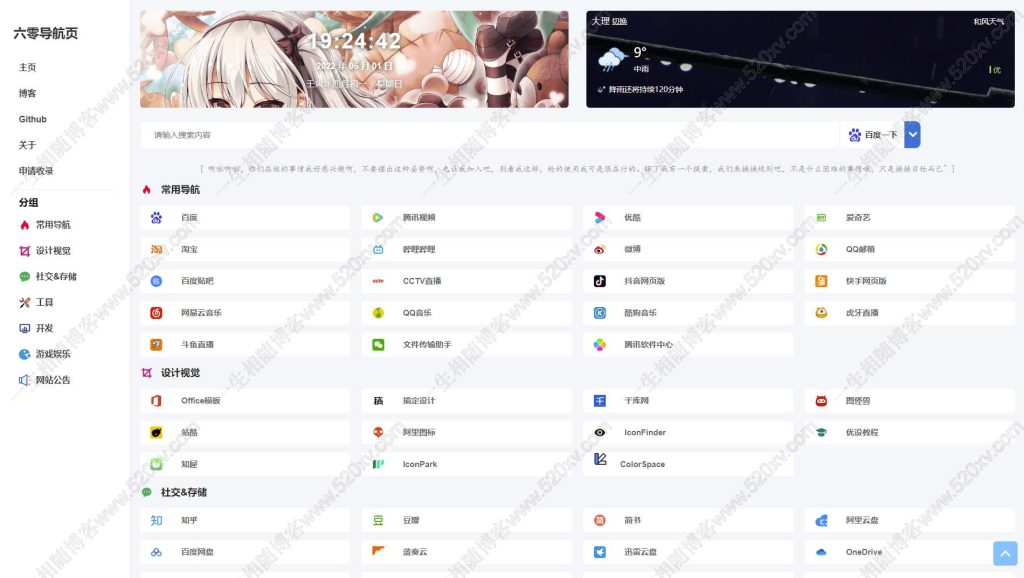 免费网址导航六零导航网站源码(LyLme Spage) v1.7.0最新版内置多个模板 第2张 免费网址导航六零导航网站源码(LyLme Spage) v1.7.0最新版内置多个模板 第2张