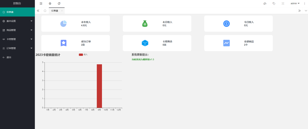 开源版小白自助发卡销售系统v1.5最新版 自动发卡系统网站源码 第1张 开源版小白自助发卡销售系统v1.5最新版 自动发卡系统网站源码 第1张