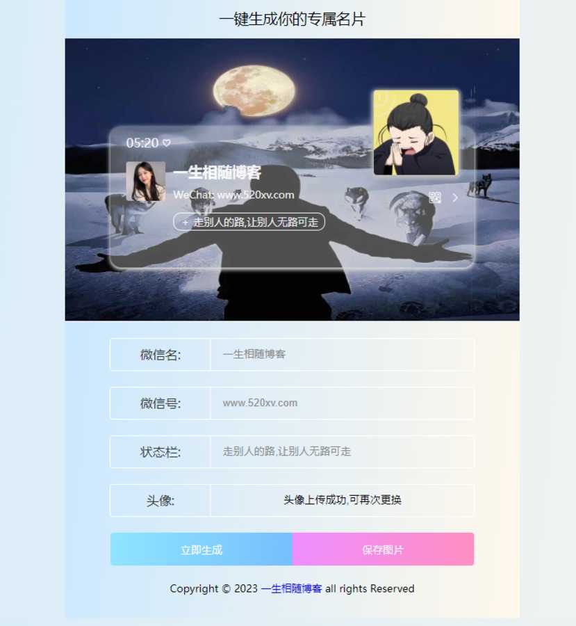 2024最新款微信个人名片在线生成源码 第1张 2024最新款微信个人名片在线生成源码 第1张