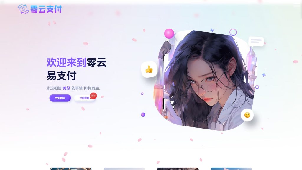 开源零云彩虹易支付主题模板 前台美化+用户中心美化主题 第1张