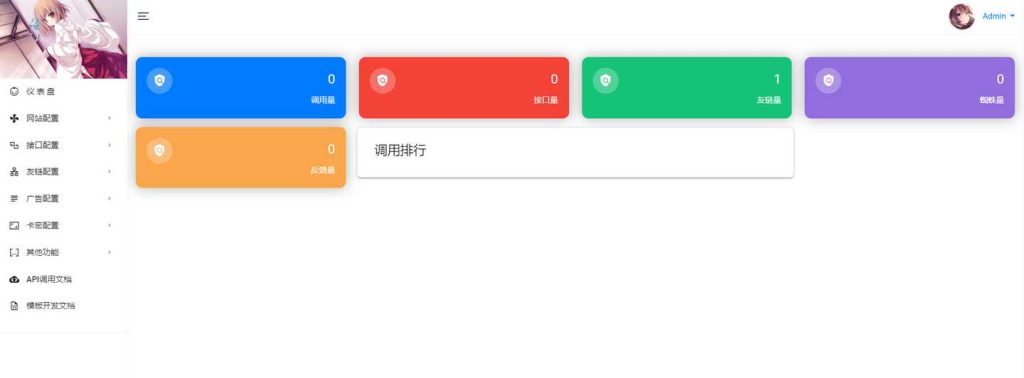 小西瓜API接口管理系统网站源码二次开发免授权版附搭建教程 第1张