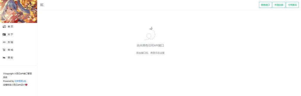 小西瓜API接口管理系统网站源码二次开发免授权版附搭建教程 第2张