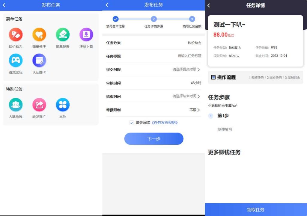 任务悬赏系统网站源码活动营销支持三级分销返佣积分商城版 第2张 任务悬赏系统网站源码活动营销支持三级分销返佣积分商城版 第2张
