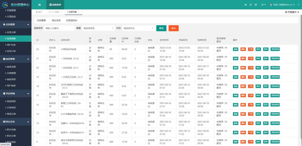任务悬赏系统网站源码活动营销支持三级分销返佣积分商城版 第4张 任务悬赏系统网站源码活动营销支持三级分销返佣积分商城版 第4张