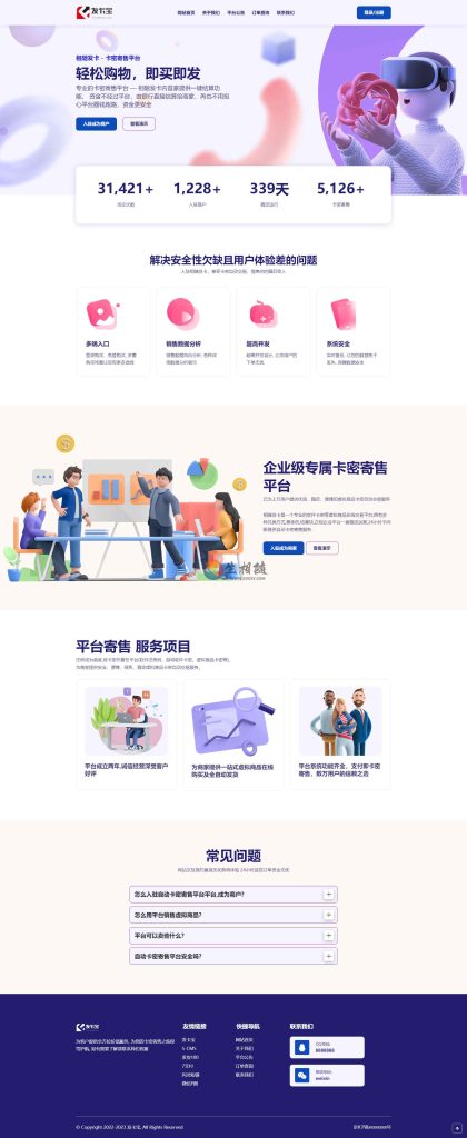 发卡宝在线自动发卡平台源码 自助售卡密等虚拟商品在线交易平台系统 支持多商户入驻免授权版 第5张 发卡宝在线自动发卡平台源码 自助售卡密等虚拟商品在线交易平台系统 支持多商户入驻免授权版 第5张