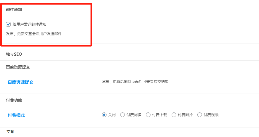 WordPress发布或者更新文章自动发送邮件通知用户 第1张 WordPress发布或者更新文章自动发送邮件通知用户 第1张
