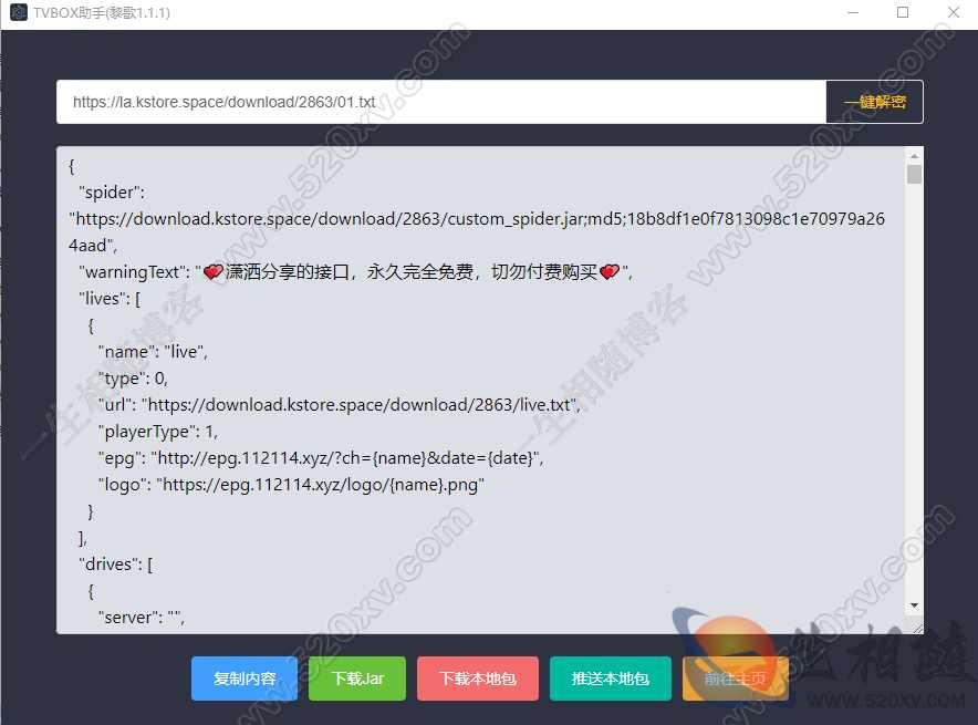 【TVBOX接口制作软件TVBOX助手1.1.1】tvbox接口解密下载工具 一键解密下载接口 把别人接口制作成自己的接口 第1张 【TVBOX接口制作软件TVBOX助手1.1.1】tvbox接口解密下载工具 一键解密下载接口 把别人接口制作成自己的接口 第1张
