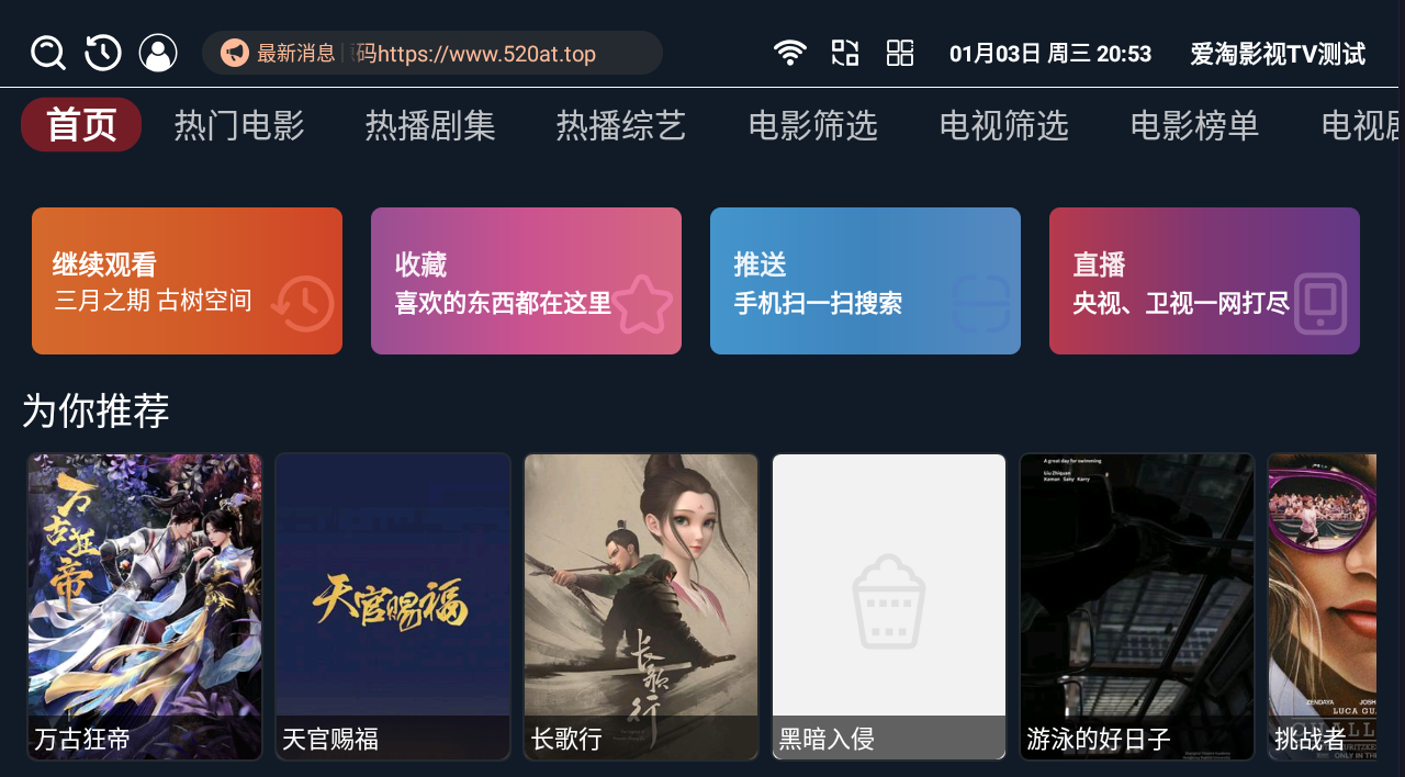 最新双端itvboxfast源码 TV+手机双端源码稳定完美版 支持后台增删仓库线路 itvbox影视仓二开会员如意版影视APP源码 第5张 最新双端itvboxfast源码 TV+手机双端源码稳定完美版 支持后台增删仓库线路 itvbox影视仓二开会员如意版影视APP源码 第5张