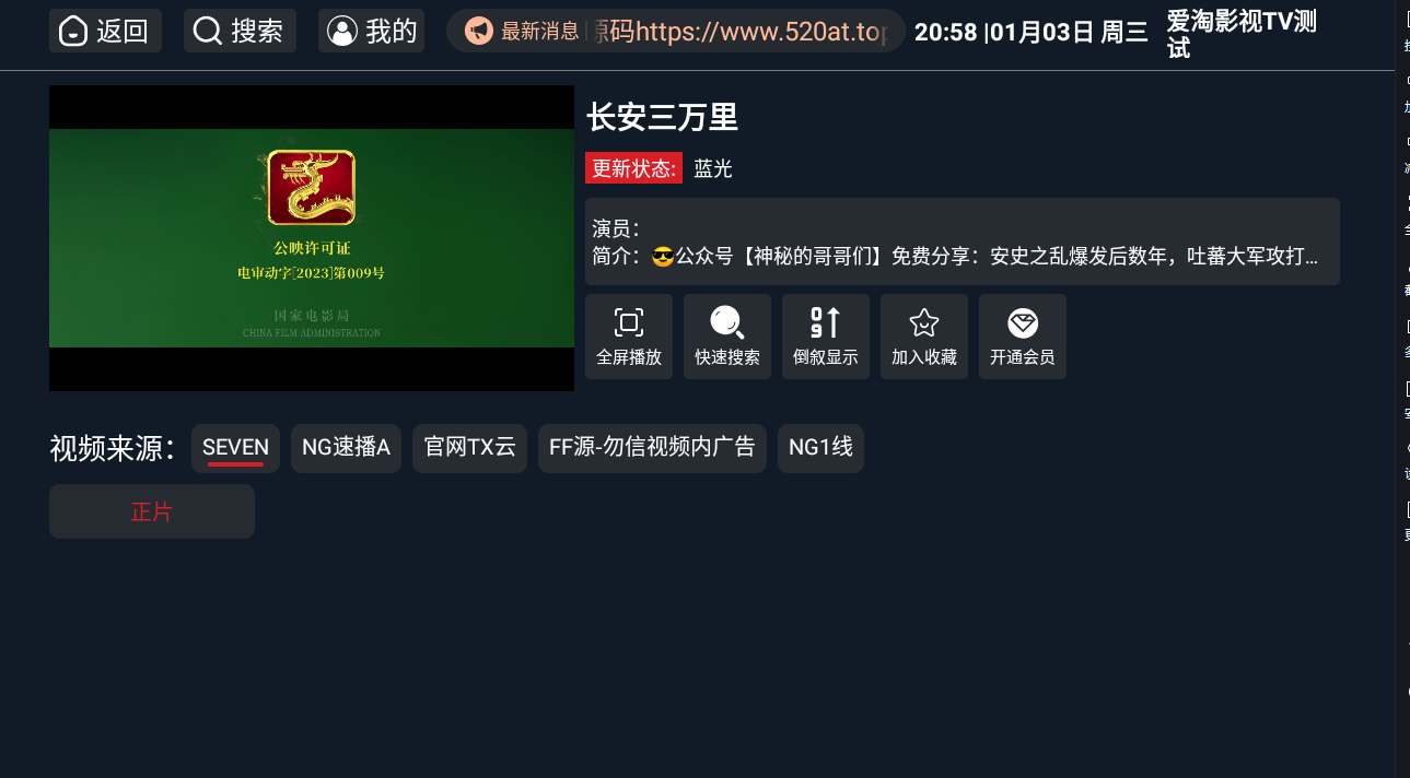 最新双端itvboxfast源码 TV+手机双端源码稳定完美版 支持后台增删仓库线路 itvbox影视仓二开会员如意版影视APP源码 第8张 最新双端itvboxfast源码 TV+手机双端源码稳定完美版 支持后台增删仓库线路 itvbox影视仓二开会员如意版影视APP源码 第8张
