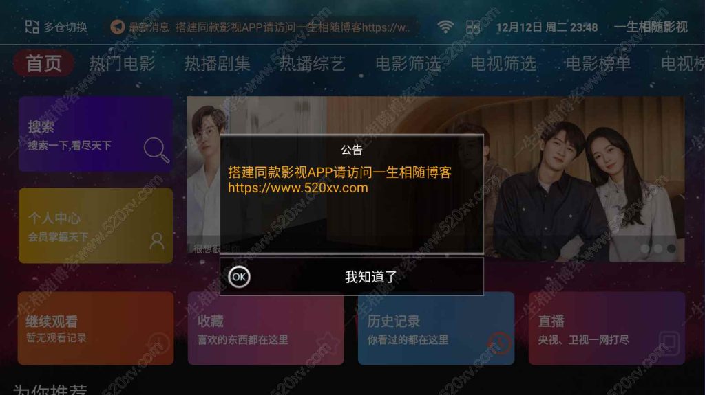 手机+TV双端itvboxfast源码美化版前端反编译 tvbox二开带会员系统如意版影视APP源码 第11张 手机+TV双端itvboxfast源码美化版前端反编译 tvbox二开带会员系统如意版影视APP源码 第11张