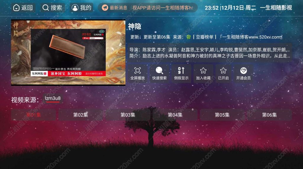 手机+TV双端itvboxfast源码美化版前端反编译 tvbox二开带会员系统如意版影视APP源码 第12张 手机+TV双端itvboxfast源码美化版前端反编译 tvbox二开带会员系统如意版影视APP源码 第12张
