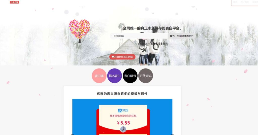 非常漂亮的表白网页在线制作生成源码 第2张 非常漂亮的表白网页在线制作生成源码 第2张