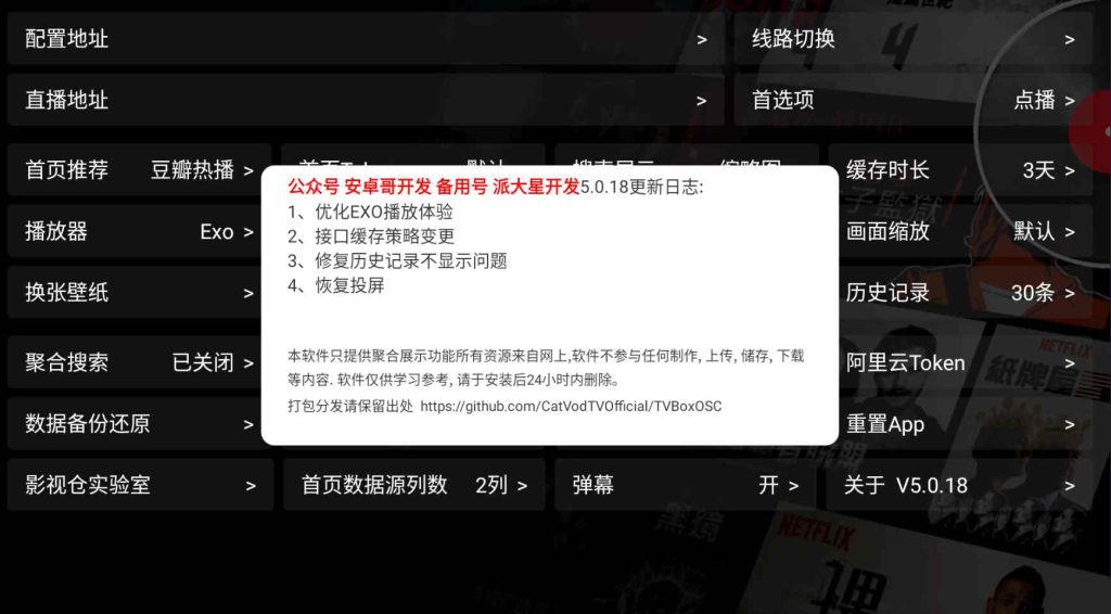 TVBOX影视仓v5.0.18脱壳解密版 已去除弹窗提示及顶部提示 可内置tvbox仓库接口 第1张 TVBOX影视仓v5.0.18脱壳解密版 已去除弹窗提示及顶部提示 可内置tvbox仓库接口 第1张