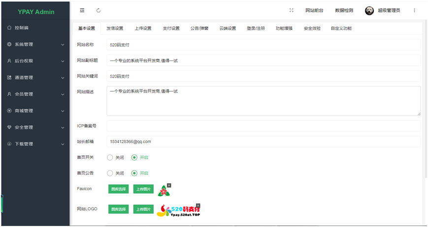 Ypay v7 520AT开源版_打造更专业的聚合免签系统 第8张