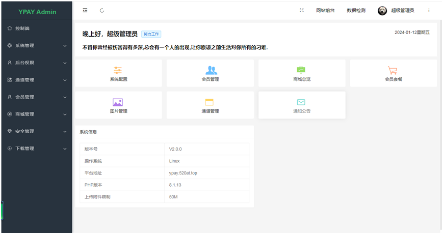 Ypay v7 520AT开源版_打造更专业的聚合免签系统 第7张