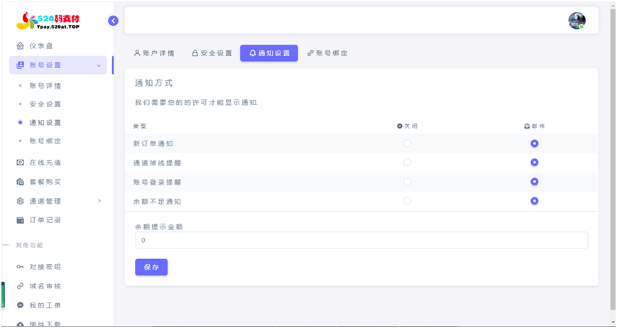 Ypay v7 520AT开源版_打造更专业的聚合免签系统 第4张