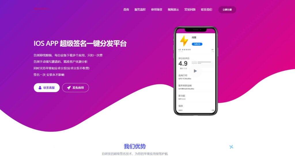 魔签二开修复版最新超级签名分发系统源码 闪签完整源码安卓苹果APP分发平台系统 第1张