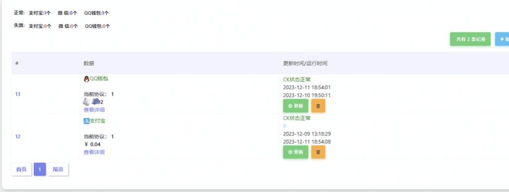 最新升级版Mycode码支付系统源码免授权 个人免签约支付系统 支持QQ支付宝免挂带店员工具 第1张