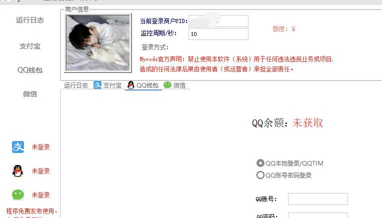最新升级版Mycode码支付系统源码免授权 个人免签约支付系统 支持QQ支付宝免挂带店员工具 第2张