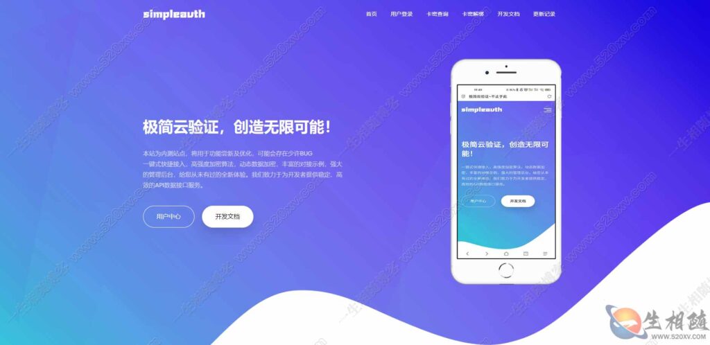 最新商业版开源极简云网络验证系统源码 第1张