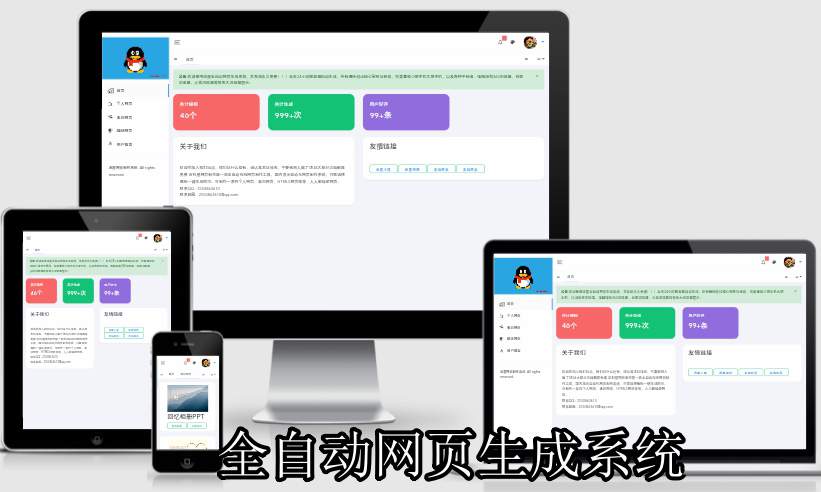 全自动网页在线制作网页生成系统源码 后台使用光年框架 第1张