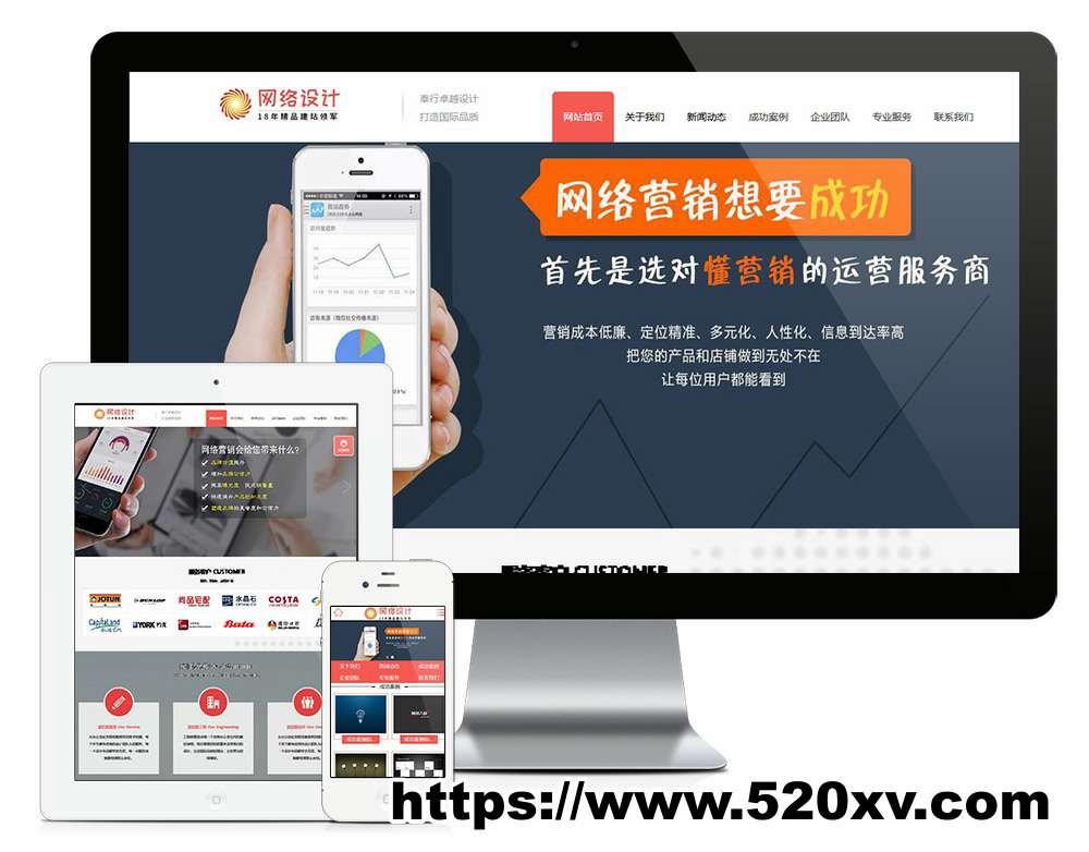 专业网站建设 网络设计营销类网站模板源码 第1张 专业网站建设 网络设计营销类网站模板源码 第1张