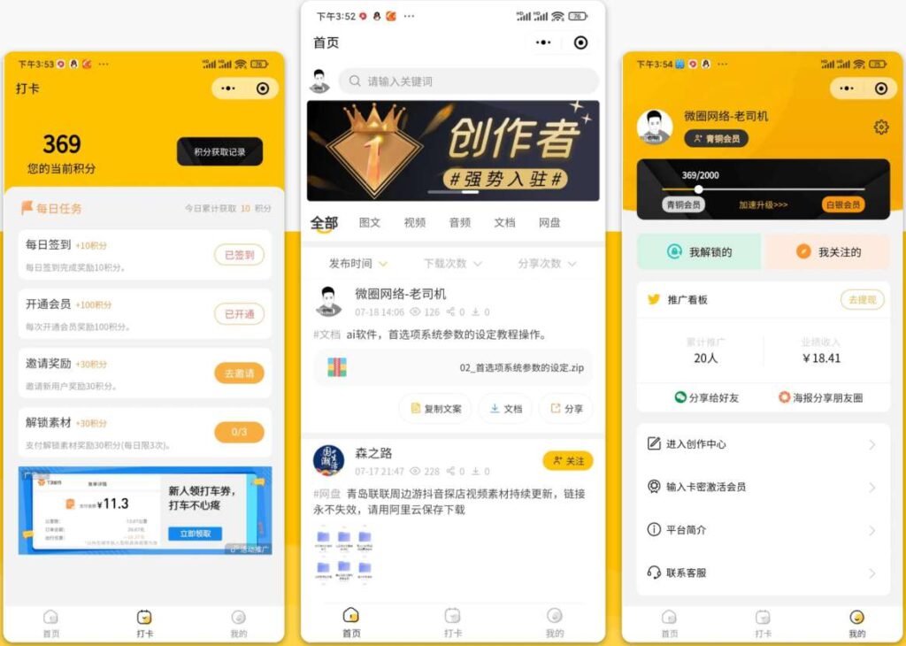 全新升级版变现宝梦想贩卖机知识付费小程序源码 支持会员系统/创作分成/社群/音视频/任务裂变/流量主/在线下载等功能 可独立部署 第1张