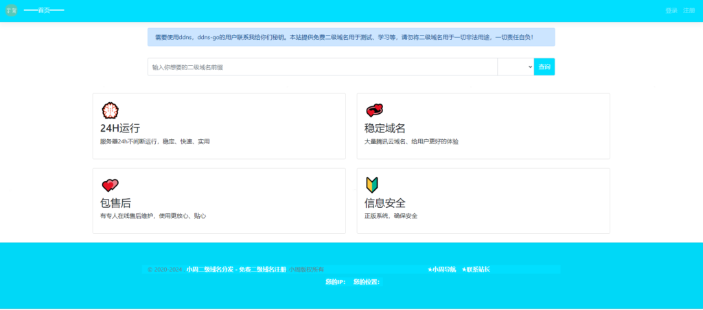 开源小周二级域名分发系统源码美化版v3.1.1 已对接易支付 第1张 开源小周二级域名分发系统源码美化版v3.1.1 已对接易支付 第1张