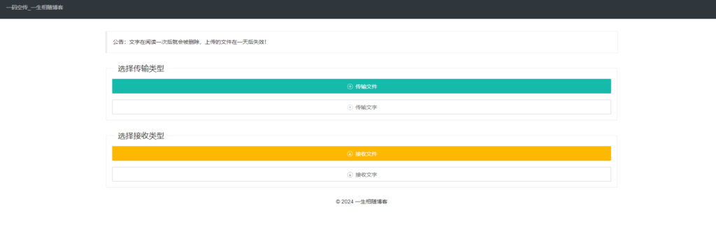 无需数据库一码空传网盘源码V2.0免授权版 第1张