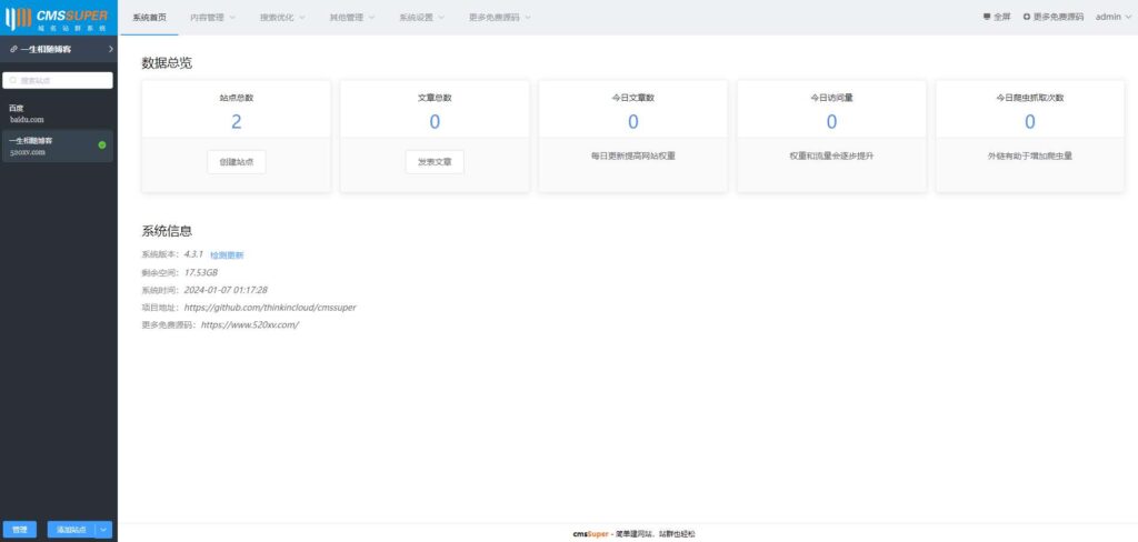 cmsSuper批量建站系统开源版v4.3.1 养站和养域名超级站群系统网站源码 第1张