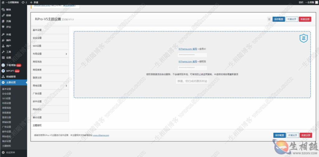 RiPro V5 7.1.3开心版RiPro-V5 日主题破解版源码WordPress主题去授权版 虚拟资源站首选主题 第3张 RiPro V5 7.1.3开心版RiPro-V5 日主题破解版源码WordPress主题去授权版 虚拟资源站首选主题 第3张