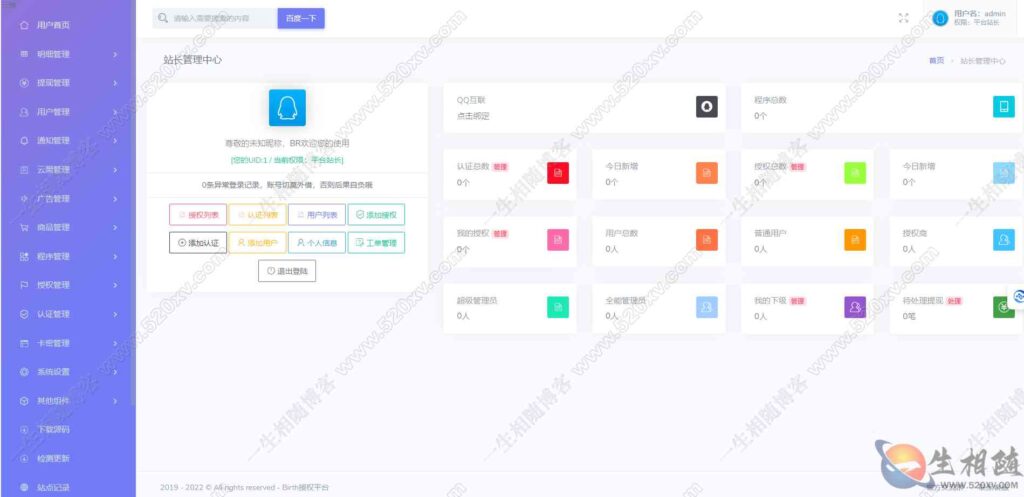 2024开源PHP栀子花授权系统源码 支持单域名/泛域名/多程序授权 第2张 2024开源PHP栀子花授权系统源码 支持单域名/泛域名/多程序授权 第2张