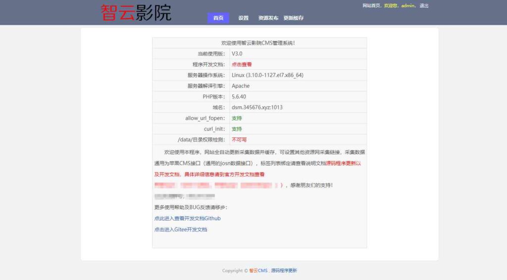 智云影院CMS管理系统v3.0 免数据库 通用苹果CMS接口 全自动更新采集 支持资源网视频去广告 第2张 智云影院CMS管理系统v3.0 免数据库 通用苹果CMS接口 全自动更新采集 支持资源网视频去广告 第2张