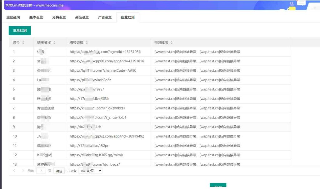 全网首发苹果CMS v10模版 福利导航模板 支持批量检测网址 第2张 全网首发苹果CMS v10模版 福利导航模板 支持批量检测网址 第2张