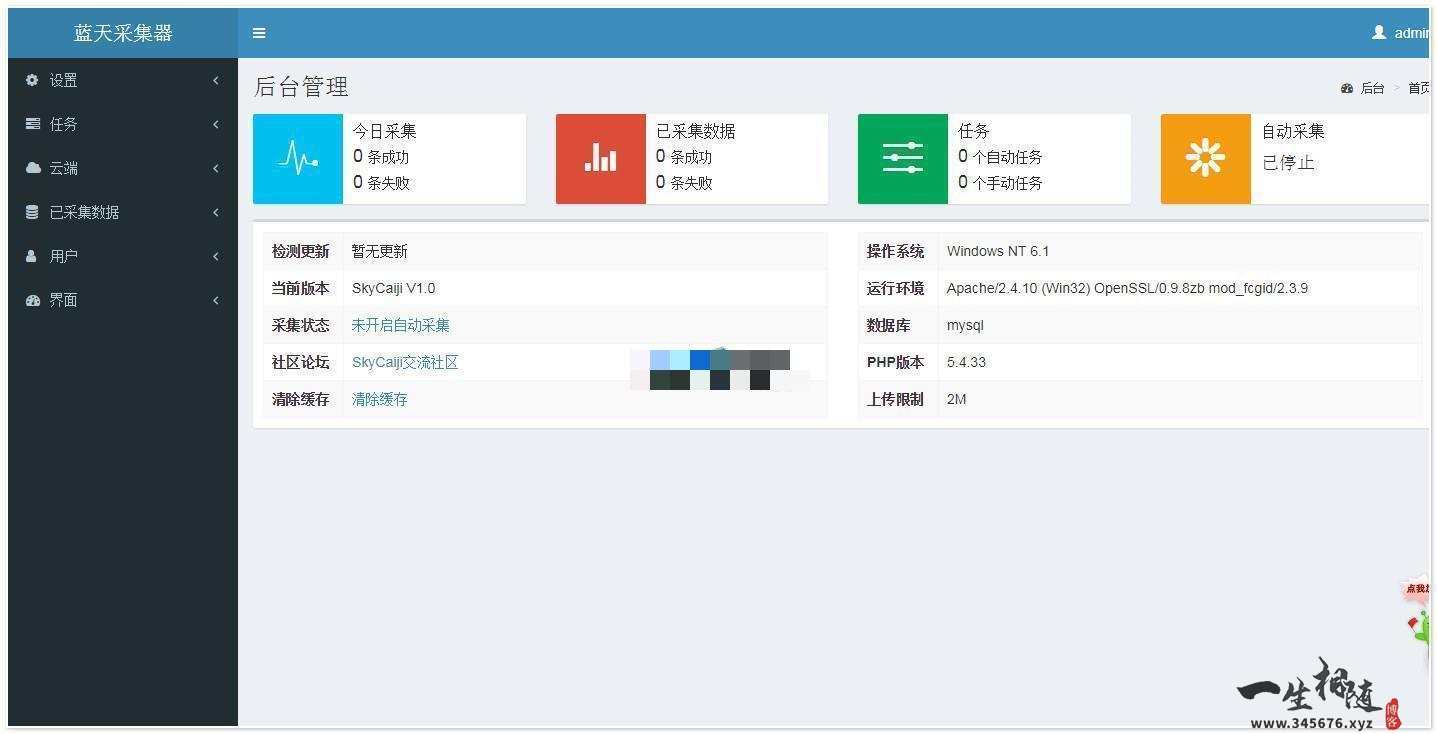 蓝天采集器源码v2.5.5可对接各类CMS建站系统 第1张 蓝天采集器源码v2.5.5可对接各类CMS建站系统 第1张
