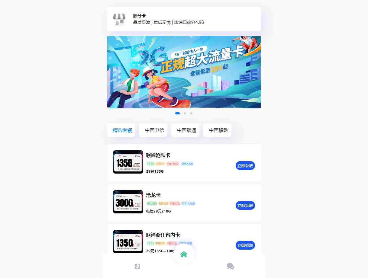 全新多功能流量卡推广分销网站源码 号卡分销系统支持三级代理/多个接口/自适应双色主题 第4张 全新多功能流量卡推广分销网站源码 号卡分销系统支持三级代理/多个接口/自适应双色主题 第4张