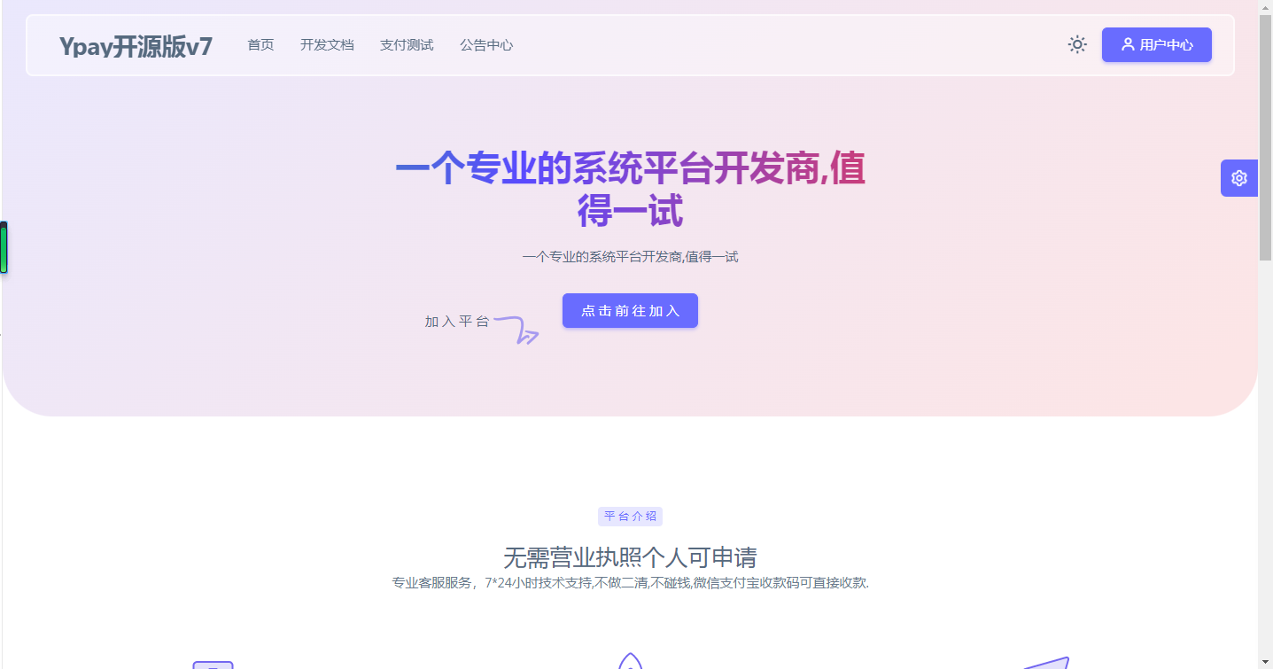 Ypay v7 520AT开源版_打造更专业的聚合免签系统 第1张