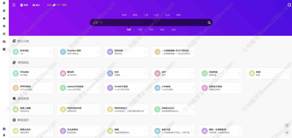 2024最新开源无加密版TwoNav网址导航系统源码v2.0.40已去授权 OneNav主题书签管理系统源码内附22套主题模板 第1张 2024最新开源无加密版TwoNav网址导航系统源码v2.0.40已去授权 OneNav主题书签管理系统源码内附22套主题模板 第1张