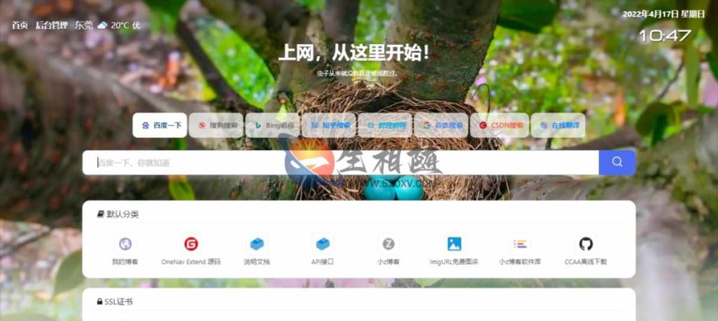 2024最新开源无加密版TwoNav网址导航系统源码v2.0.40已去授权 OneNav主题书签管理系统源码内附22套主题模板 第2张 2024最新开源无加密版TwoNav网址导航系统源码v2.0.40已去授权 OneNav主题书签管理系统源码内附22套主题模板 第2张