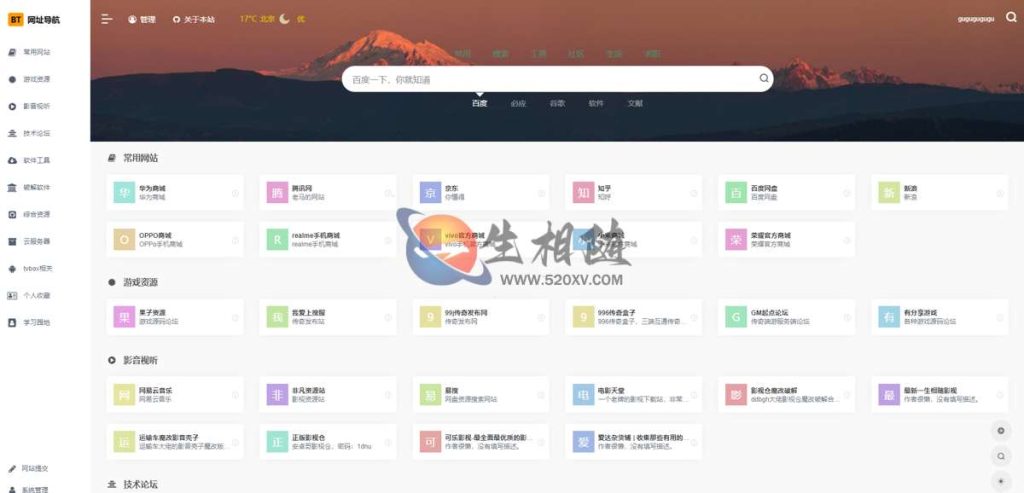 2024最新开源无加密版TwoNav网址导航系统源码v2.0.40已去授权 OneNav主题书签管理系统源码内附22套主题模板 第5张 2024最新开源无加密版TwoNav网址导航系统源码v2.0.40已去授权 OneNav主题书签管理系统源码内附22套主题模板 第5张